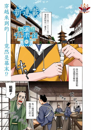 新选组厨房日记