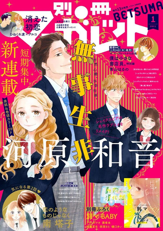 无事生非