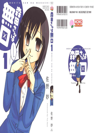 无口少女森田桑