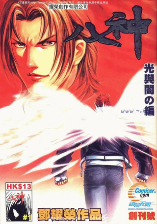 八神
