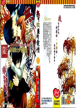 无可救药的爱情