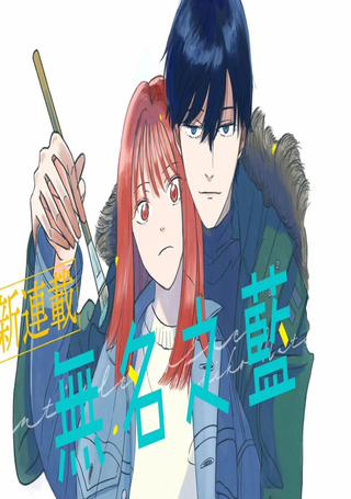 无名之蓝
