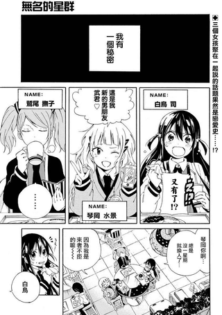 无名的星群