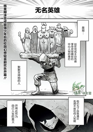 无名英雄的校园生活