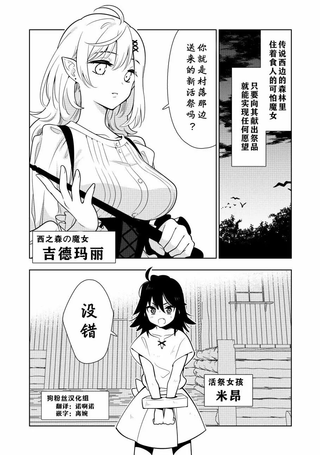 无忧无虑生活着的魔女的活祭