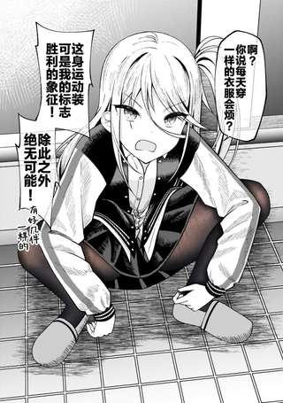 无敌不良女的着衣状况