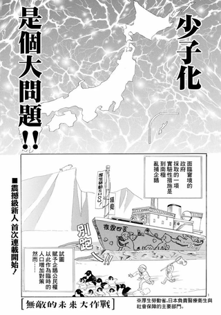 无敌的未来大作战