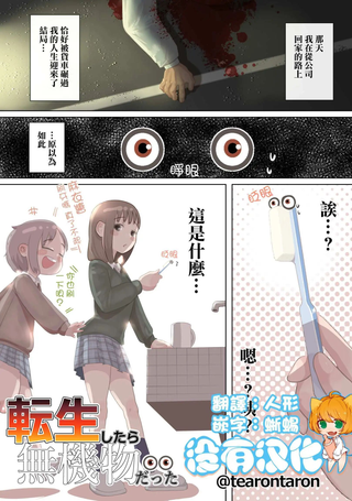 无机转生 今天开始当无机物