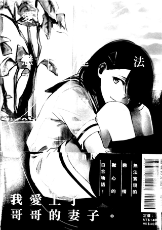 无法传达的爱恋