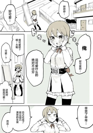 无法停止女装的男孩子
