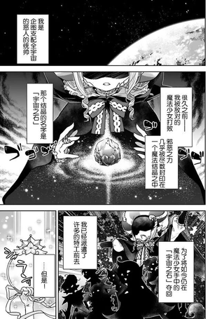 无法击败魔法少女
