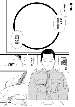 无法分割蛋糕的失足少年们