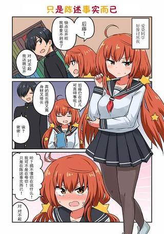 无法坦率的爱染同学