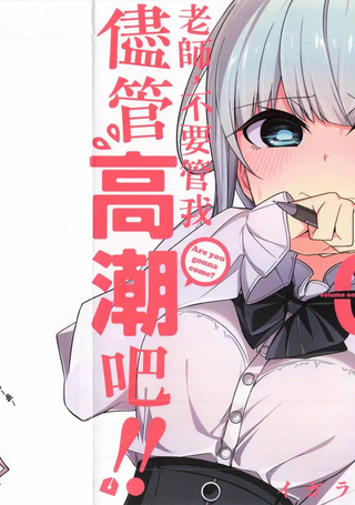 无法愉悦的我下不了笔