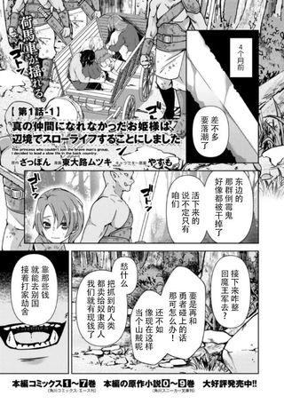无法成为真正伙伴的公主大人、来到边境悠闲度日