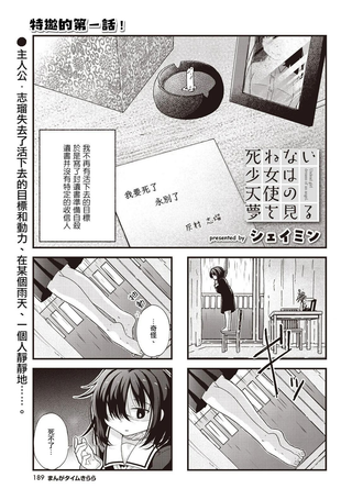 无法死去的少女梦见了天使