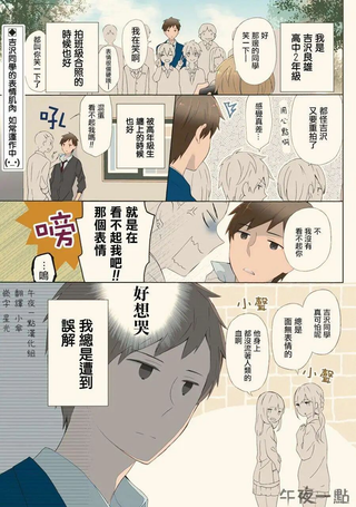 无法表露感情的吉沢同学