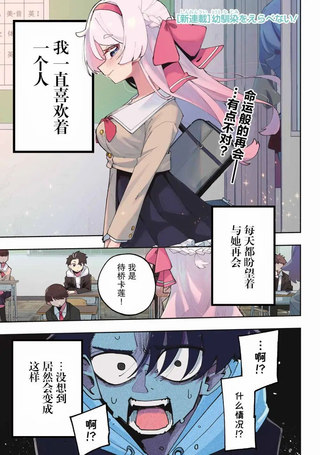 无法选择青梅竹马