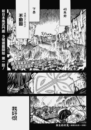 无生之刹鬼