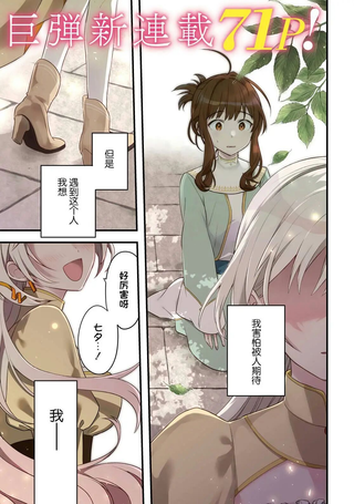 无用圣女与无能王女～被召唤至异世界的零魔力圣女救国纪～