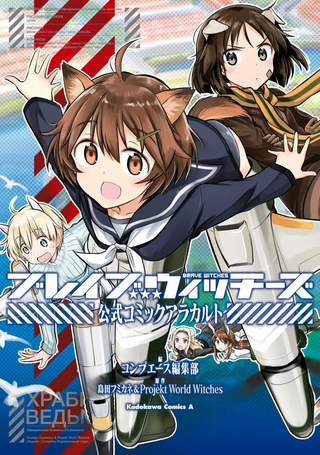 无畏魔女公式同人