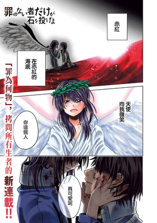无罪者方可投石