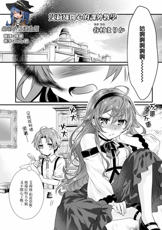 无职转生短篇集：艾莉丝篇
