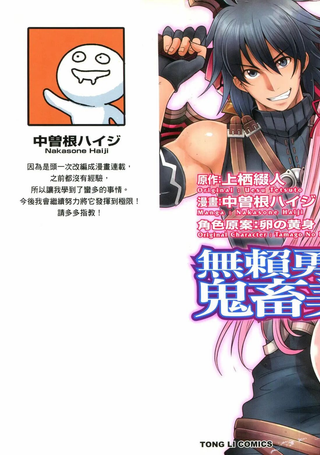 无赖勇者的鬼畜美学