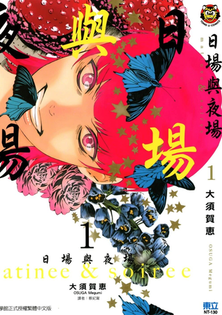 日场与夜场