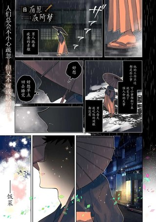 日有思、夜所梦