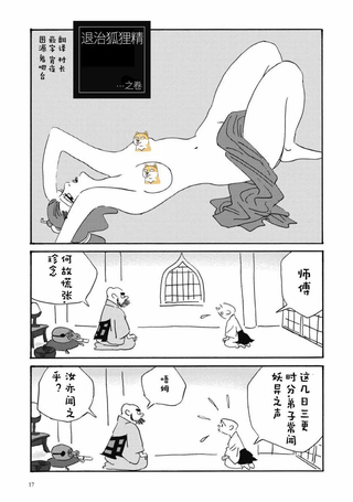日本枕边夜话