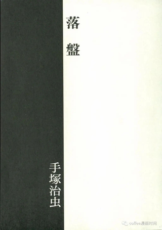 日本短篇漫画杰作集
