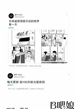 日本被新冠毁灭后的世界