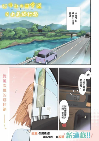 日由美乡村路