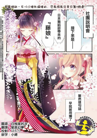 日舞部
