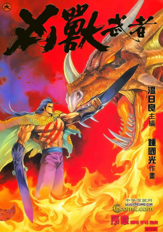 凶兽武者