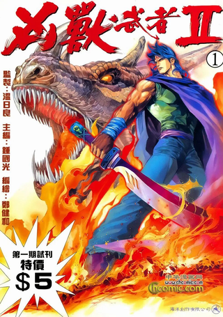凶兽武者II