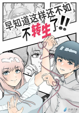 早知道这样还不如不转生了！！