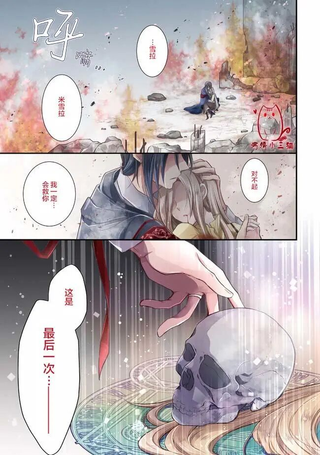 早逝魔女与穿越时空的丈夫间的不死婚约之证