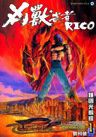 凶兽武者RICO