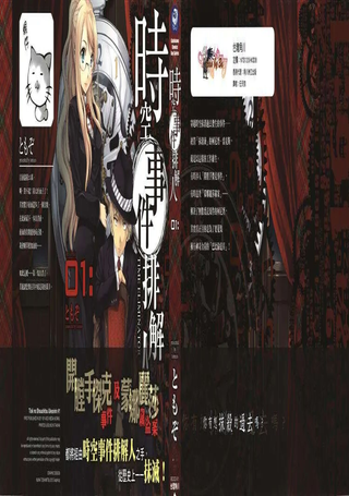 时空事件排解人