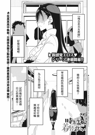 时老师她想要换装