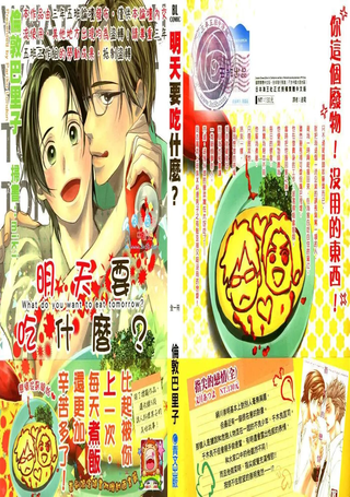 明天要吃什么？