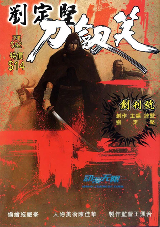 刀剑笑