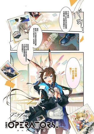 明日方舟官推漫画-罗德岛的干员们