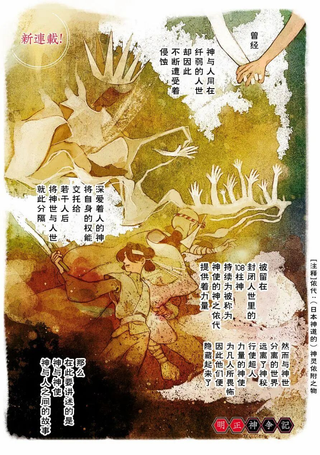 明正神争记