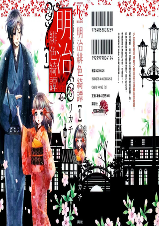 明治绯色绮谭
