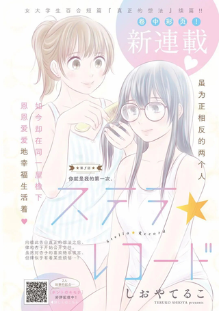 星为证☆Stella Record