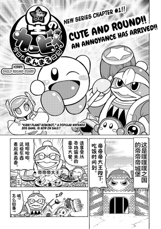 星之卡比 今天也圆滚滚日记