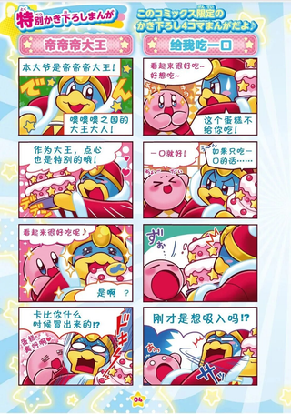 星之卡比 闪耀噗噗噗世界